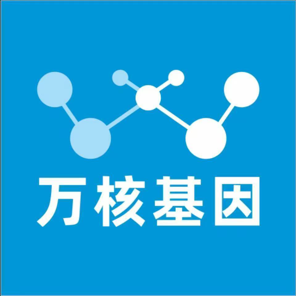 重庆垫江万核医学基因检测咨询服务点